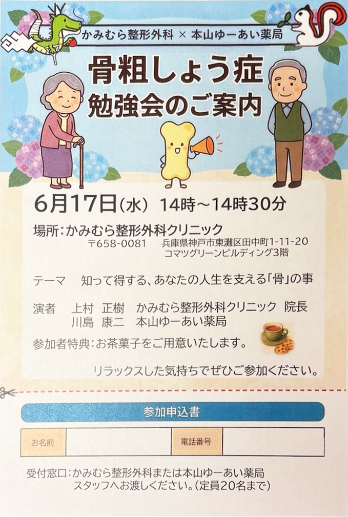 骨粗しょう症 勉強会のご案内